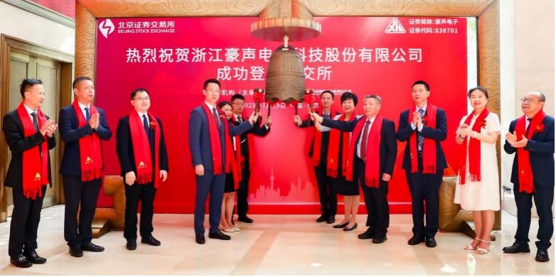 北交所电声第一股，谈球吧体育官网入口电子（838701）现已上市